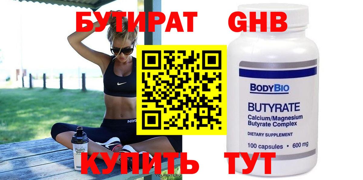 Бутират GHB Ижевск