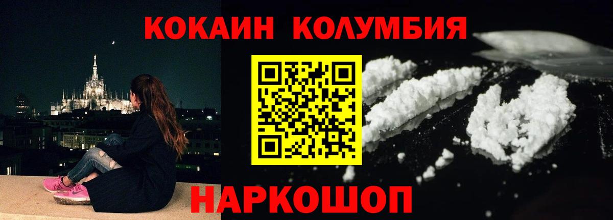 Кокаин Columbia Ижевск