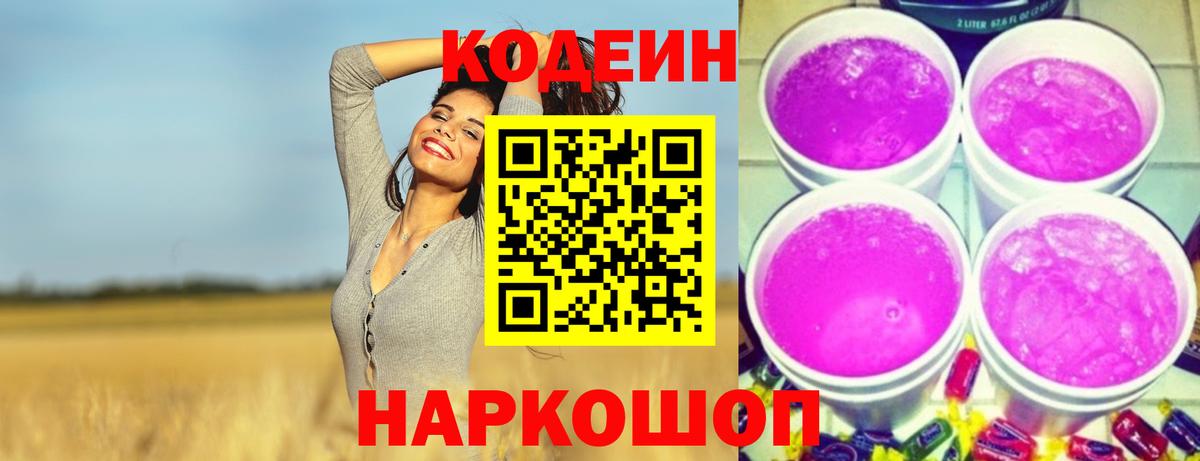 Кодеиновый сироп Lean напиток Lean (лин)  Вход с VPN  продажа наркотиков  Codein напиток Lean (лин)  Ижевск 