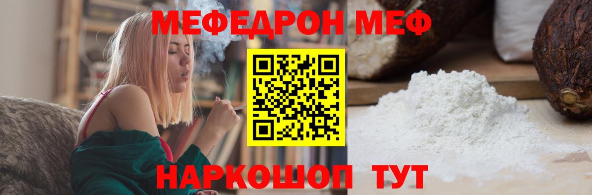 Меф  Меф мяу мяу  МЯУ-МЯУ  Меф VHQ  Ижевск  Вход с VPN 